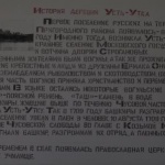 История Усть-Утки в музее